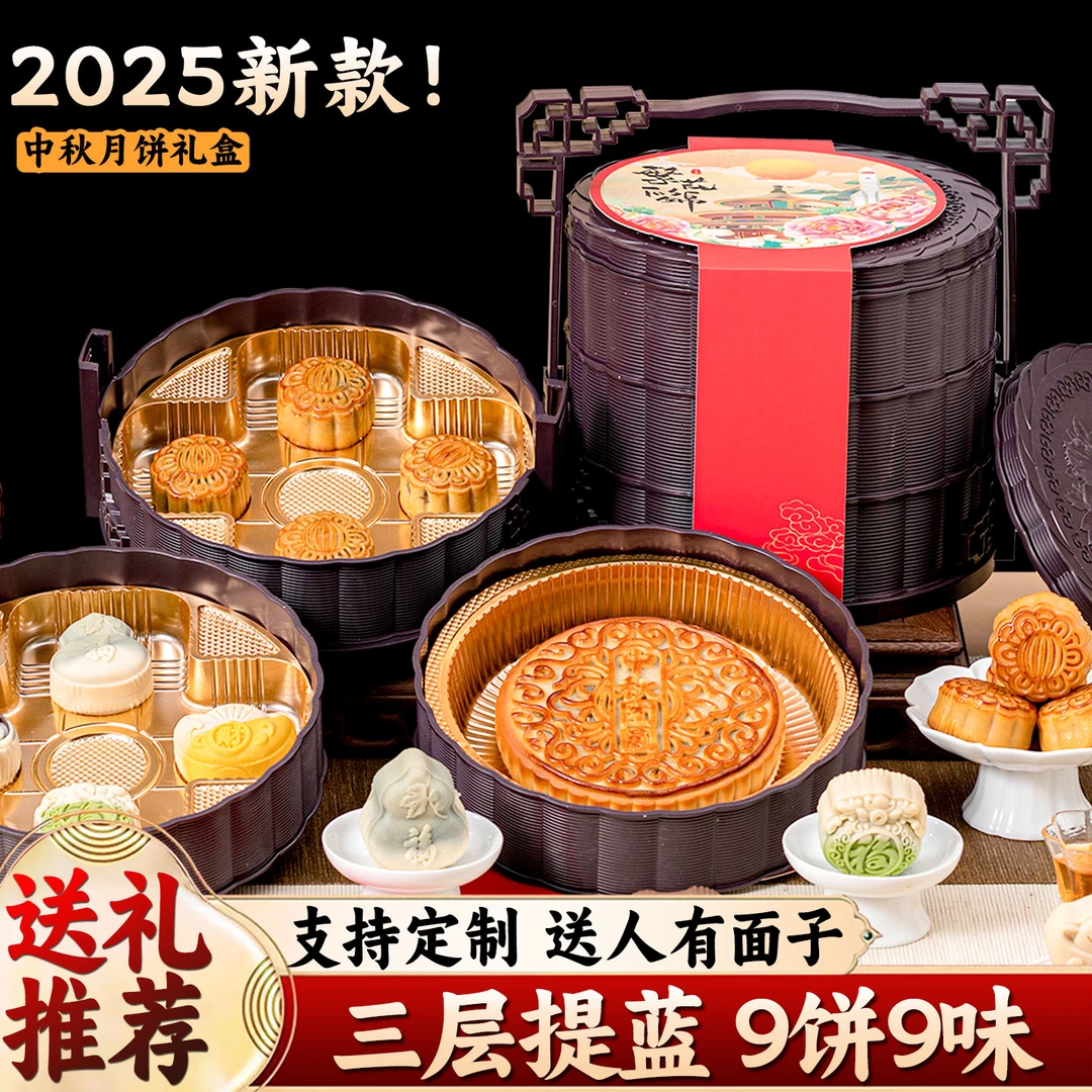 中秋蛋黄月饼礼盒装高档2025新款高端定制高级感提蓝送人礼品批发