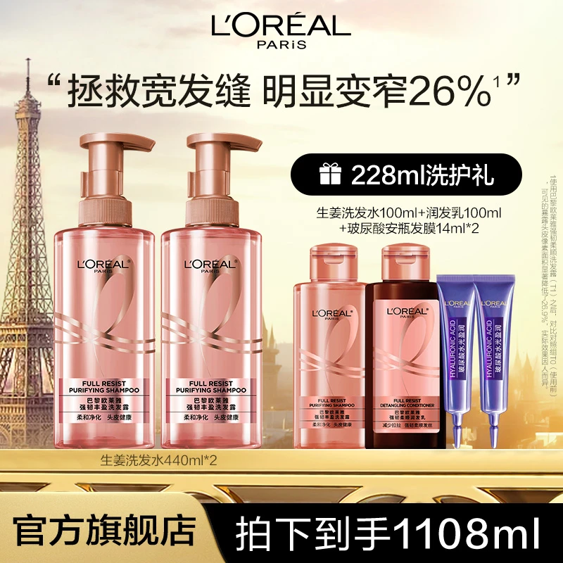 【张九岁推荐】欧莱雅强韧柔顺生姜洗发水套组护发-