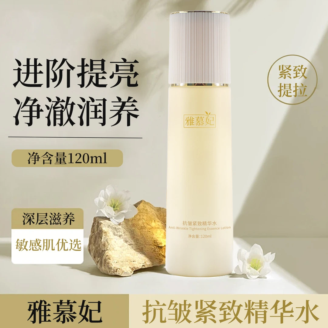 雅慕妃抗皱紧致舒缓爽肤水 保湿舒缓好吸收120ml