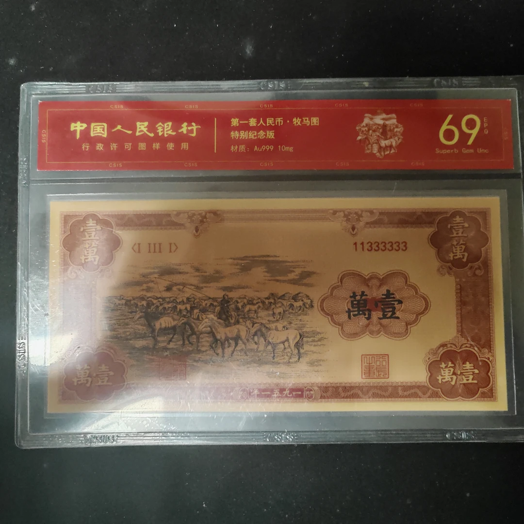 非法定货币非法定货币非法定货币第一套牧马图黄金版带包装