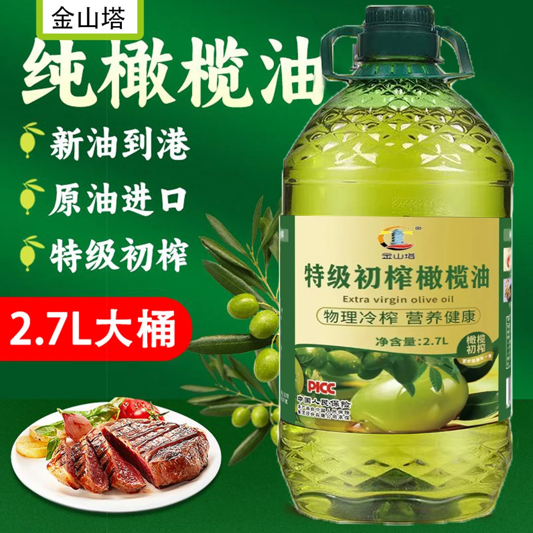 【大桶5斤装】100特级初榨橄榄油高品质健康家庭食用油植物油
