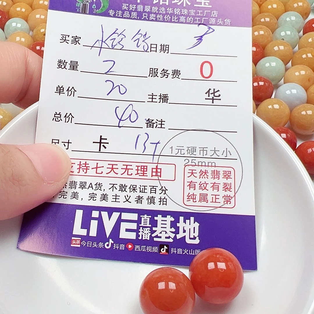 小****翡翠散珠货主老华