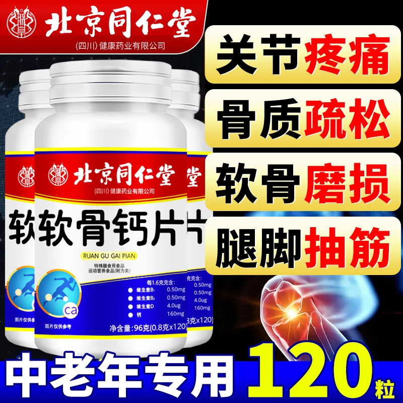 【360粒半年装】软骨钙片软骨素中老年补钙护关节骨质疏松脚抽筋