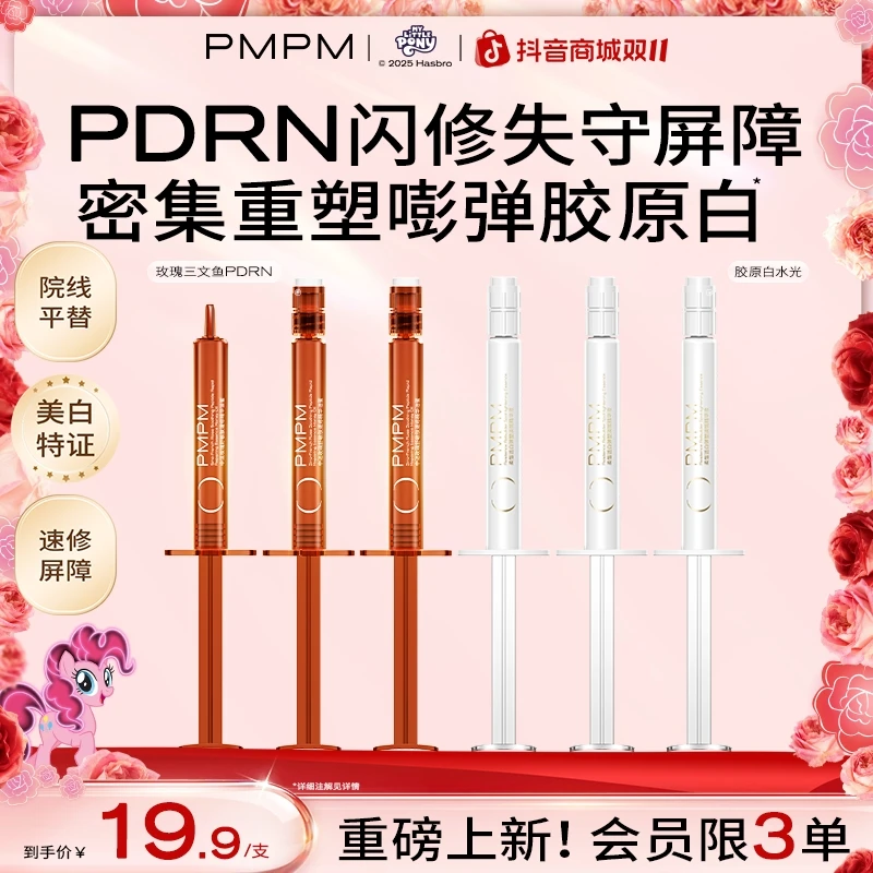 【三文鱼×胶原白水光】PMPM玫瑰速修精华油柔皙透白弹塑淡斑精华液