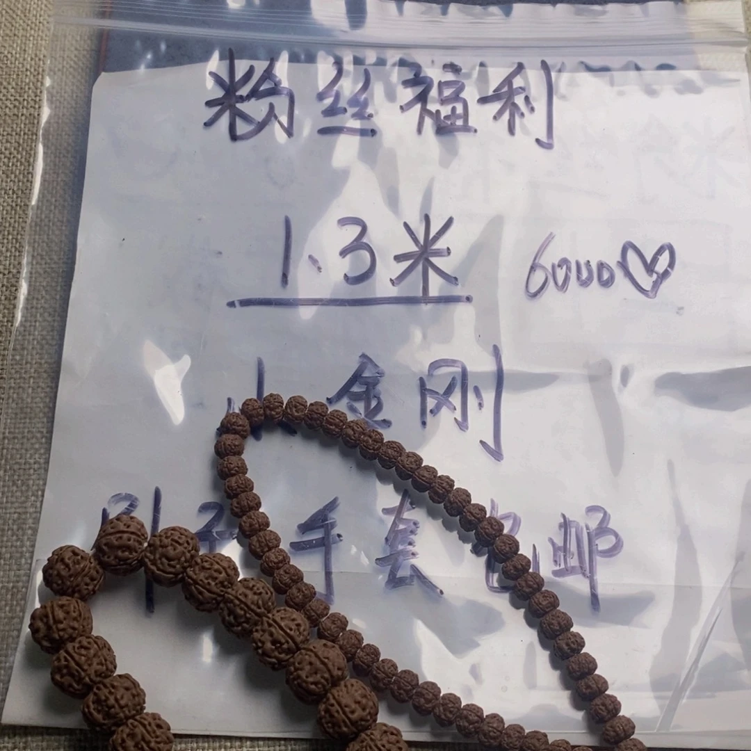 吊坠金刚菩提骑****爷平细