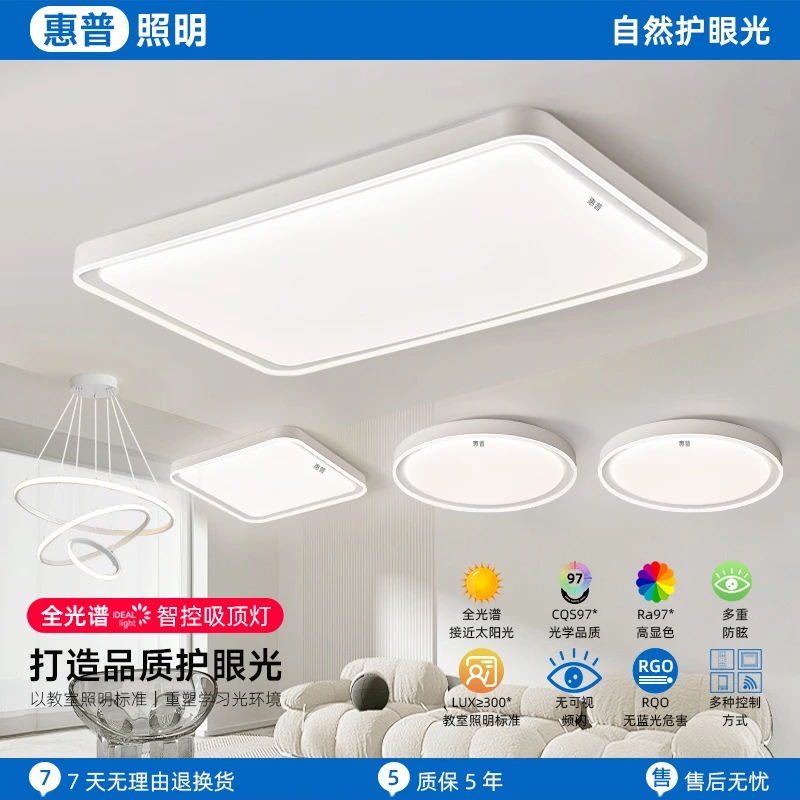 惠普照明客厅灯简约时尚全光谱护眼长方形大厅灯全屋灯具套餐组合