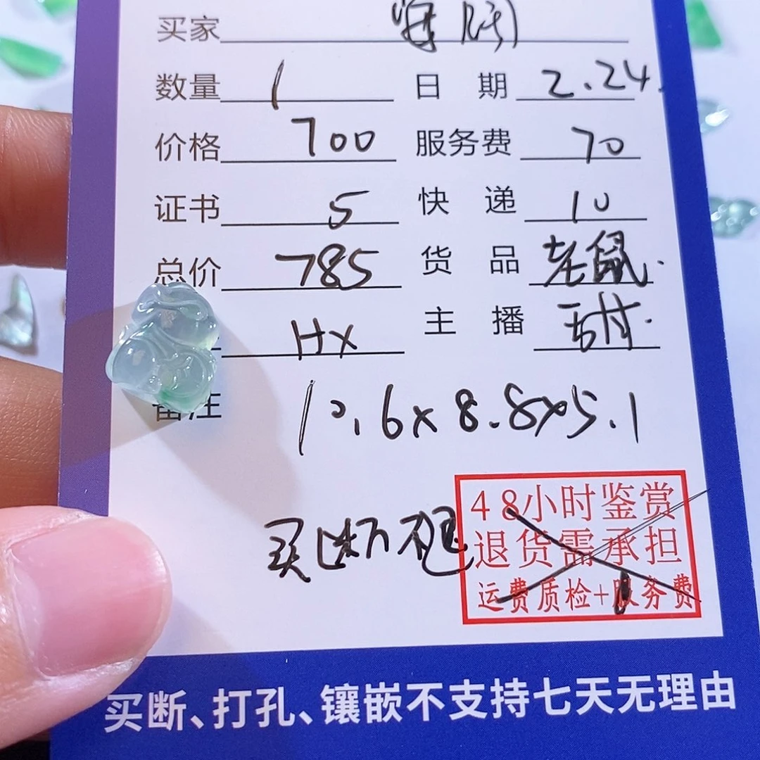 翡翠颈饰未镶嵌海**高