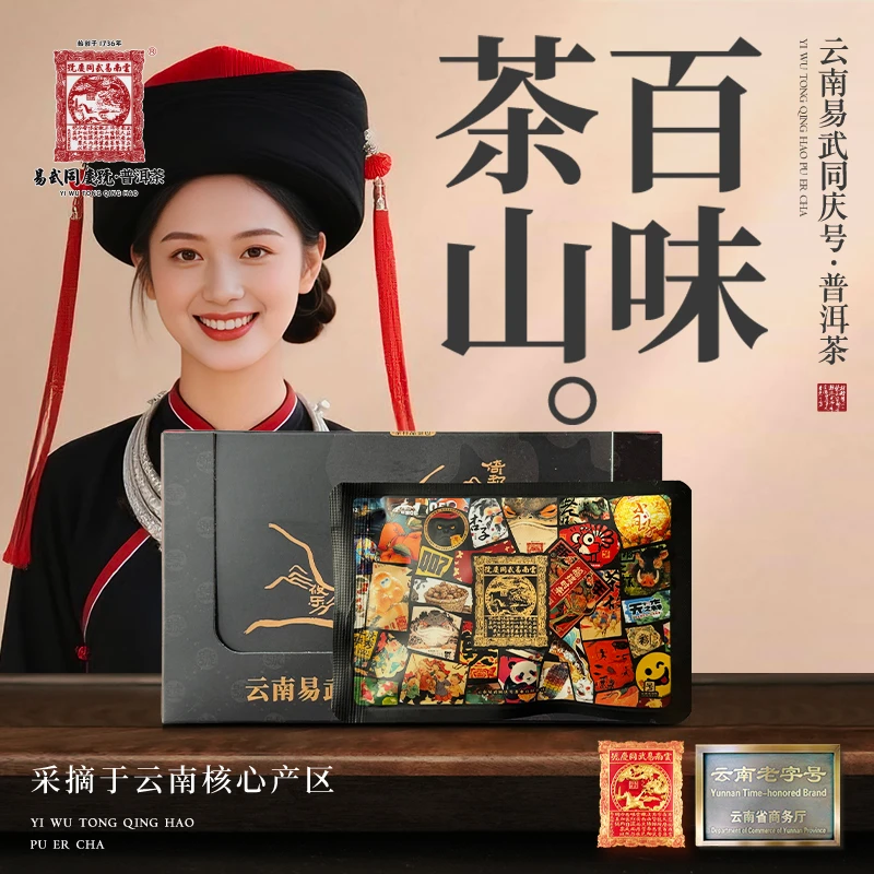 2025年普洱茶百味茶山·柒克版【生】7g*5袋