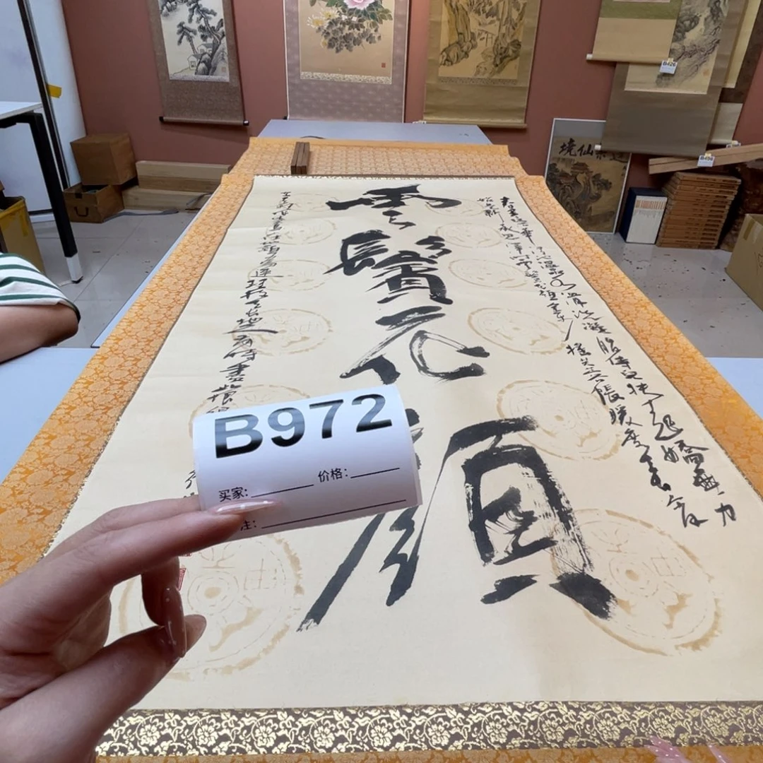 ～***～书法回流老画不退不换