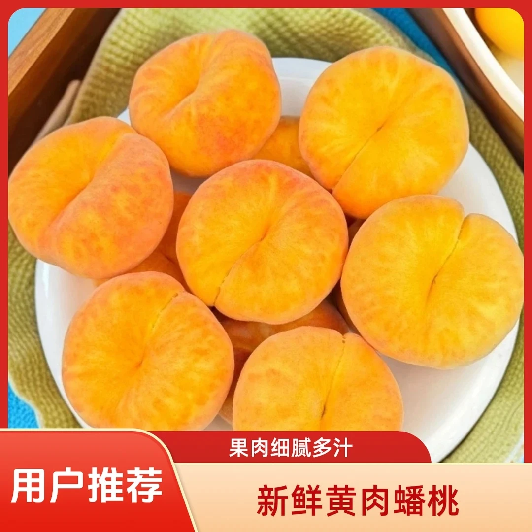 大兴本地毛蟠桃新鲜现摘硬吃脆甜软吃爆汁4.5斤以上