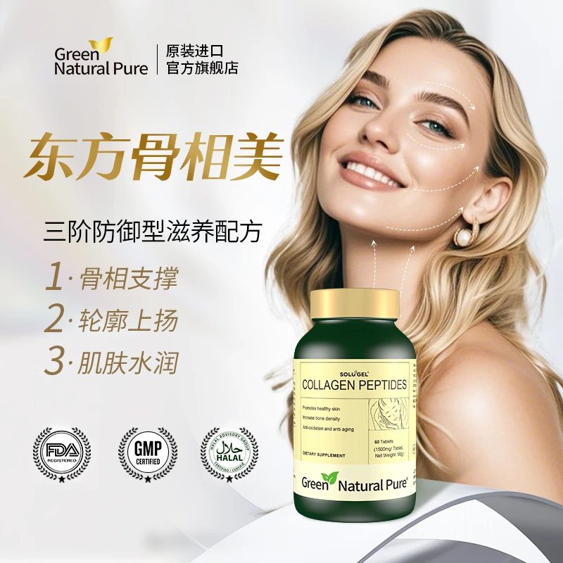 GNP骨年轻精雕提拉反重力牛骨胶原蛋白肽片剂非胶囊