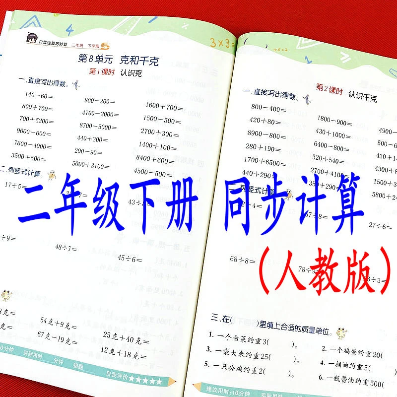 人教版二年级下册同步口算计算专项练习册数学竖式脱式应用题训练