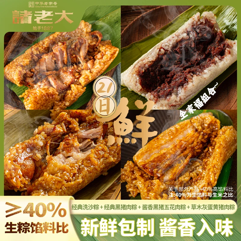 【全家福】21天锁鲜短保四口味诸老大肉粽草木灰蛋黄猪肉粽子嘉兴