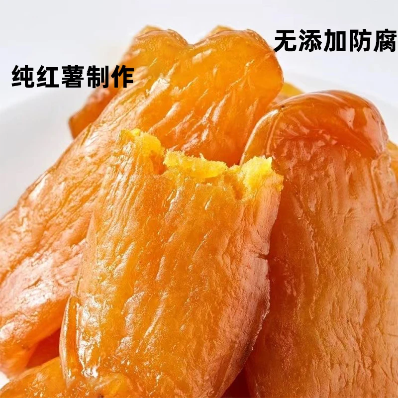 不加糖小香薯干软糯香甜倒蒸地瓜干休闲代餐零食红薯条三蒸三晒