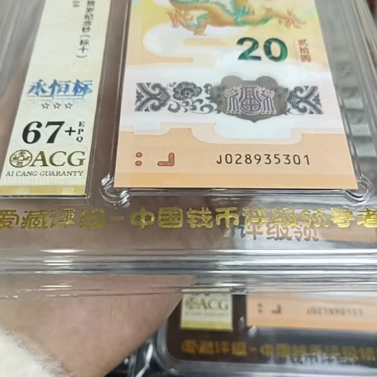 塑料爱藏评级67+无47标十，售出不退不换