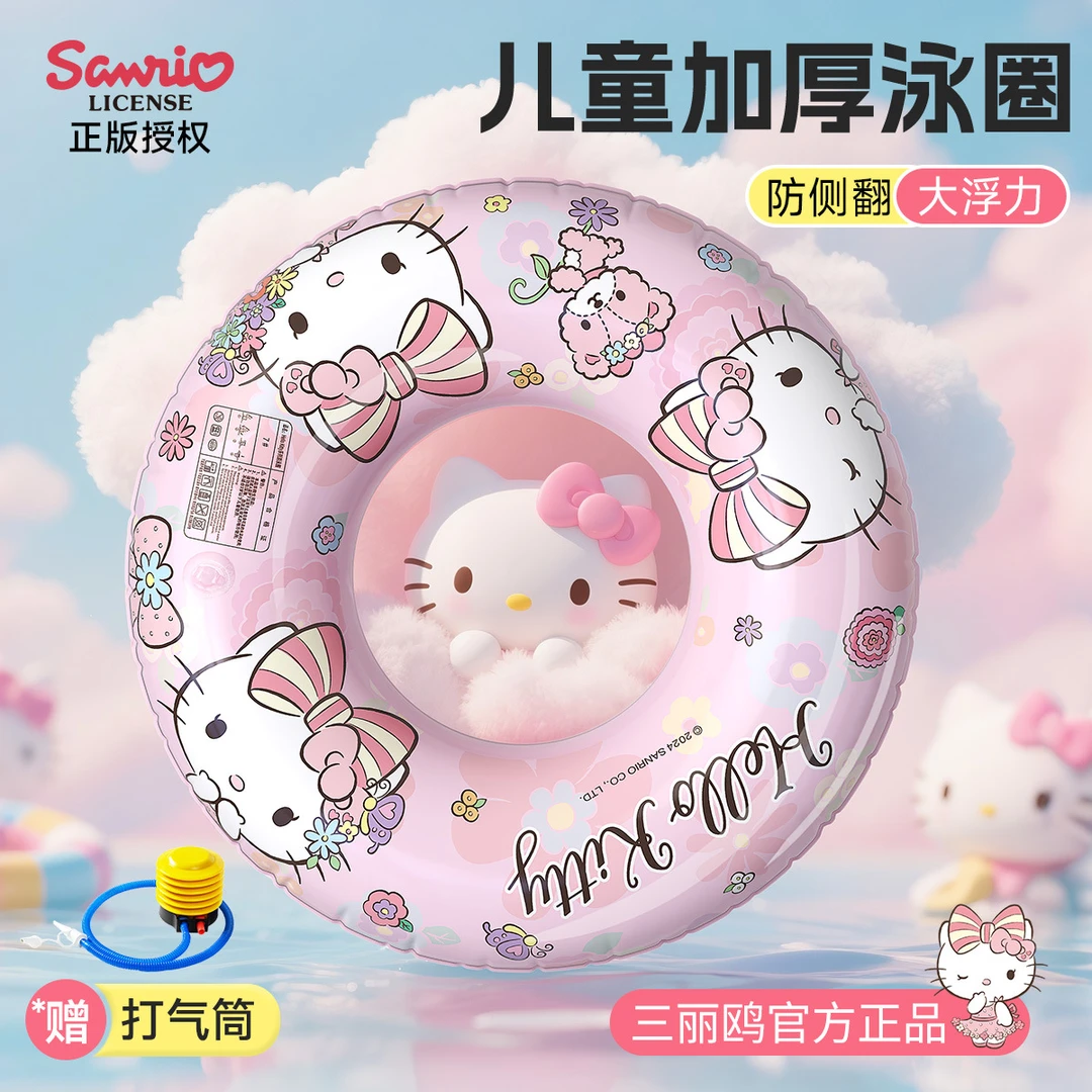 三丽鸥凯蒂猫儿童游泳圈3岁以上女孩成人加厚充气水泡宝宝救生圈
