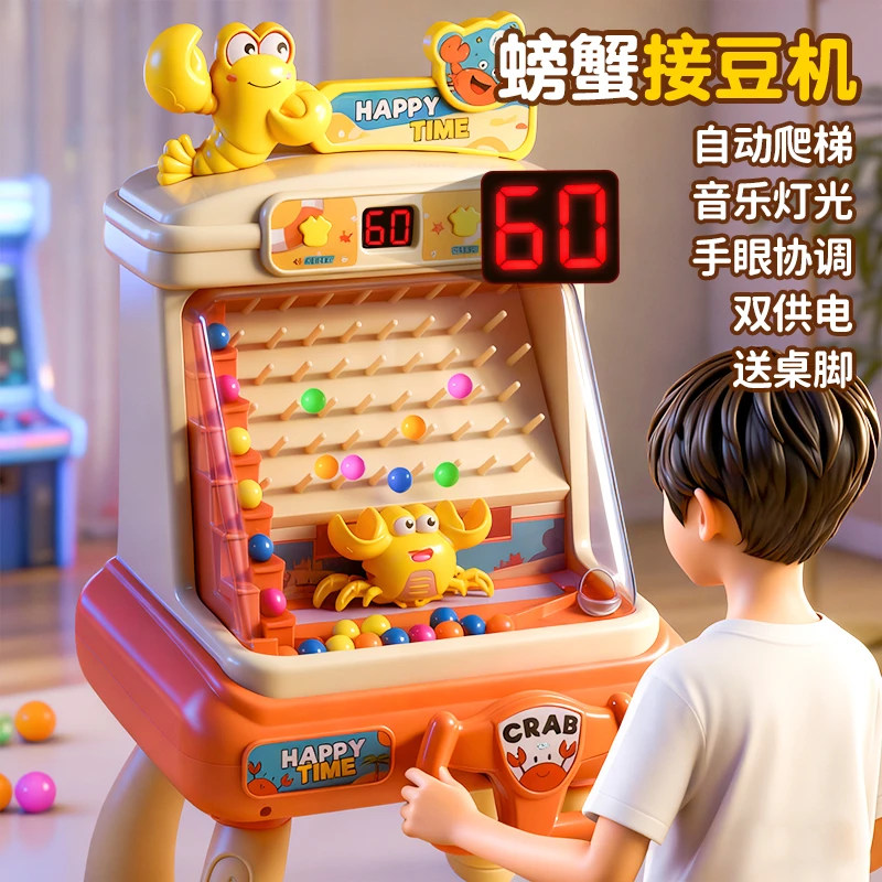儿童益智接豆豆接球机桌游思维弹珠游戏机玩具亲子互动游戏男孩女