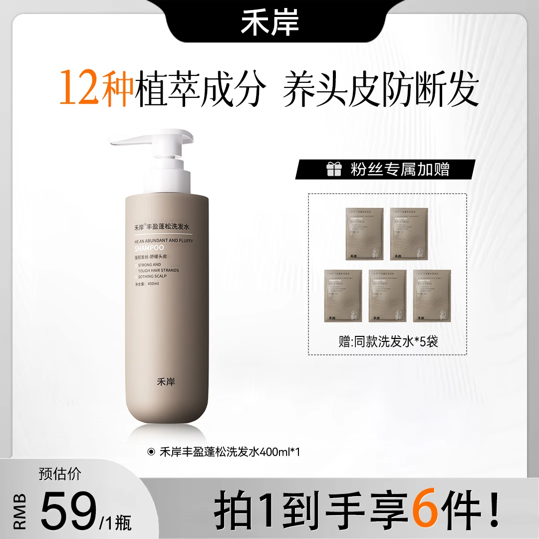 【控油蓬松防断发】禾岸洗发水控油蓬松防断发舒缓头皮舒缓头皮