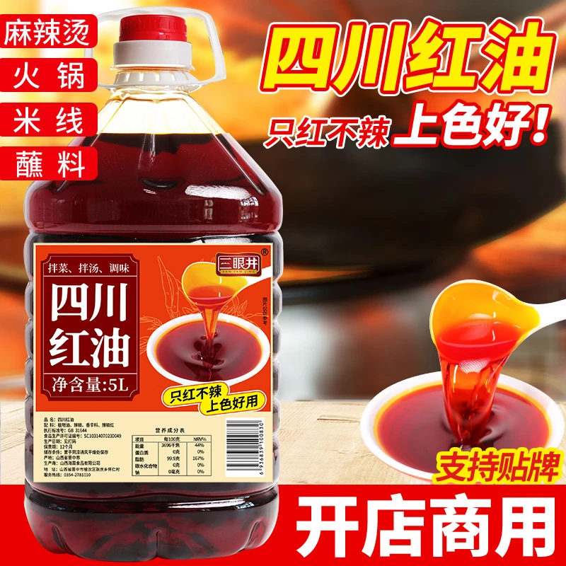 四川红油商用只红不辣上色辣椒调味油凉拌菜米线餐饮装贴牌定制