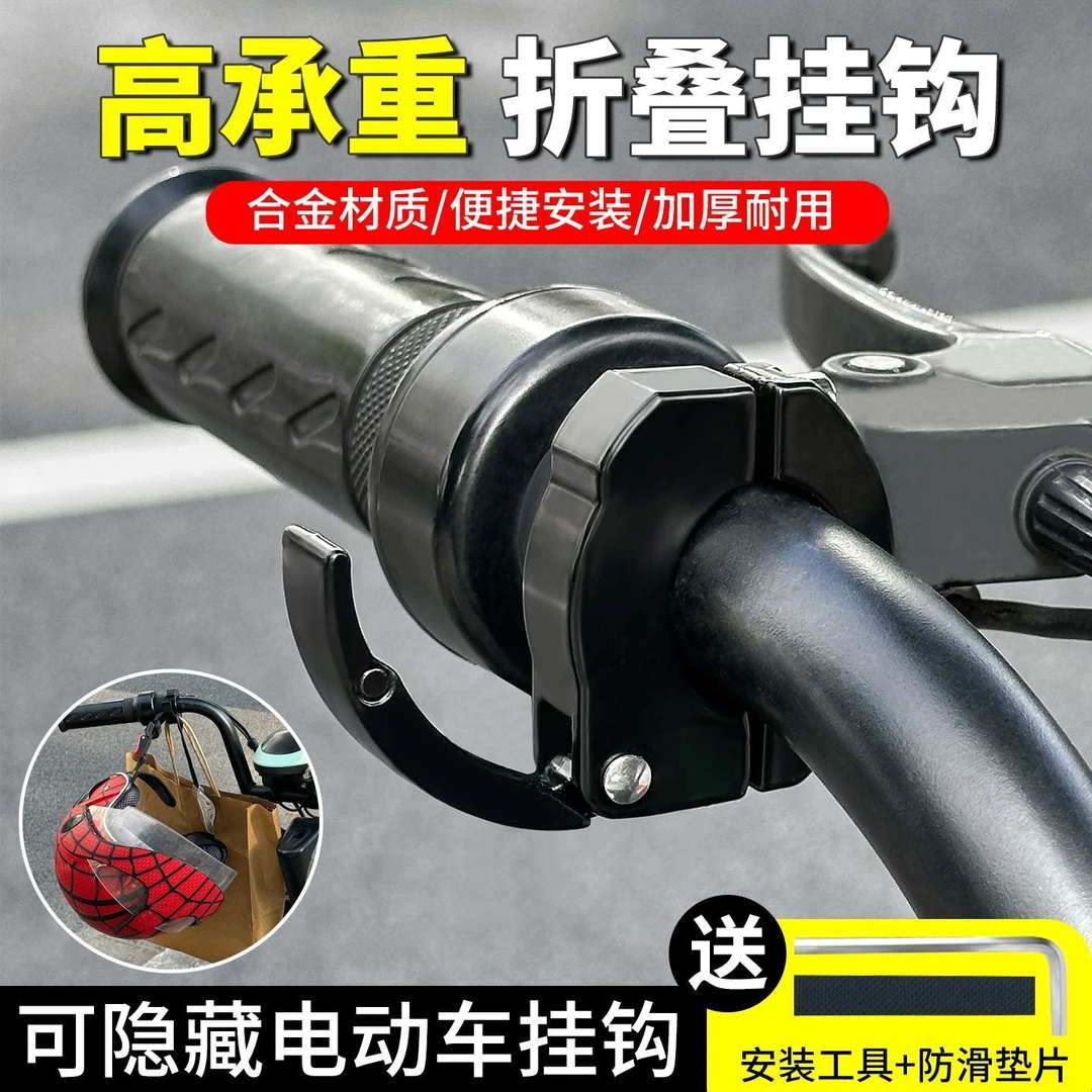 电动车挂钩前置通用免打孔小牛电瓶车自行车挂物勾踏板摩托车挂钩