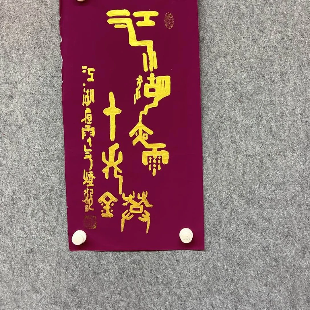 书法吴老师书法作品