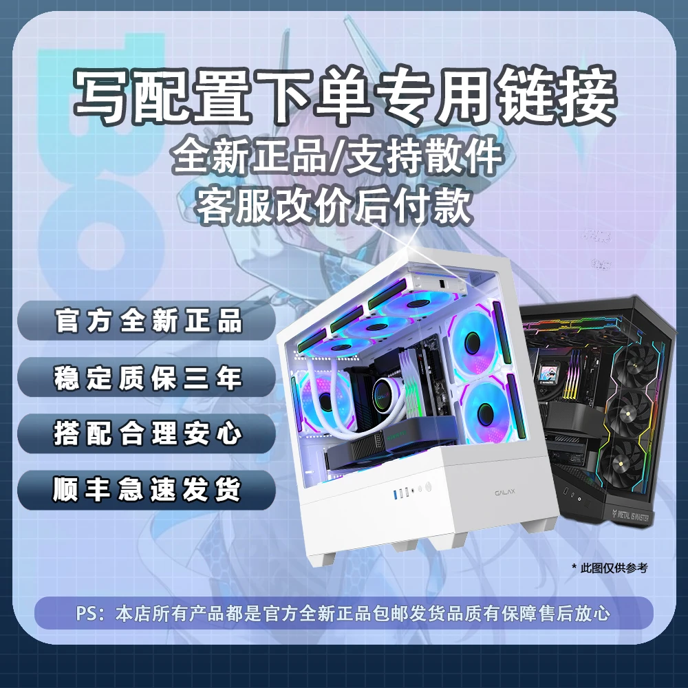 【DIY电脑写配置专用】科技海景房水冷迷你游戏吃鸡电竞办公稳定