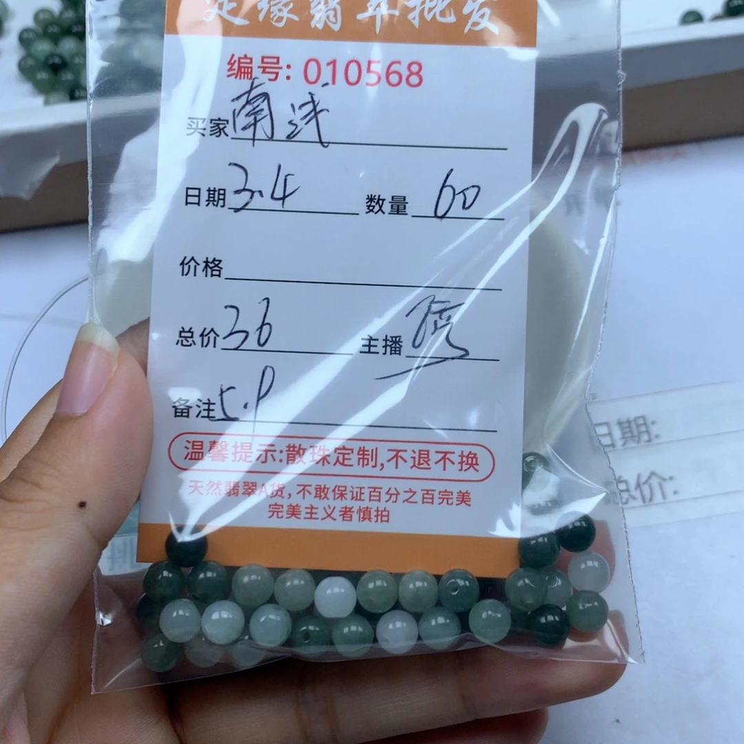 翡翠散珠南***汐多样性发货