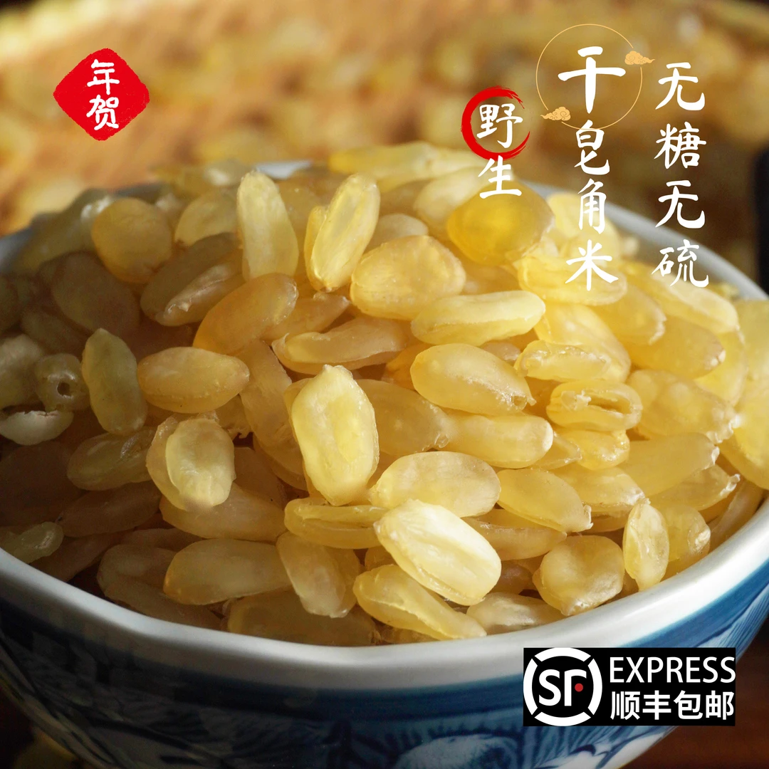 精选贵州正宗双荚皂角米雪莲子无糖无硫200克搭配桃胶雪燕枸杞