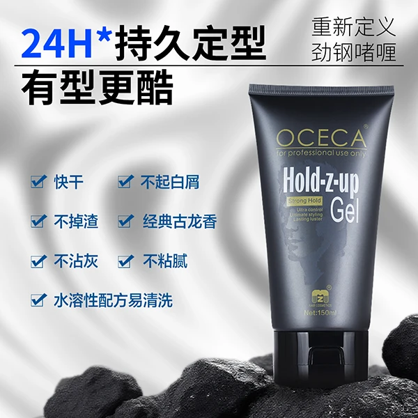 男士保湿发胶啫喱持久定型清爽不黏腻 香港OCECA欧丝卡30年品牌