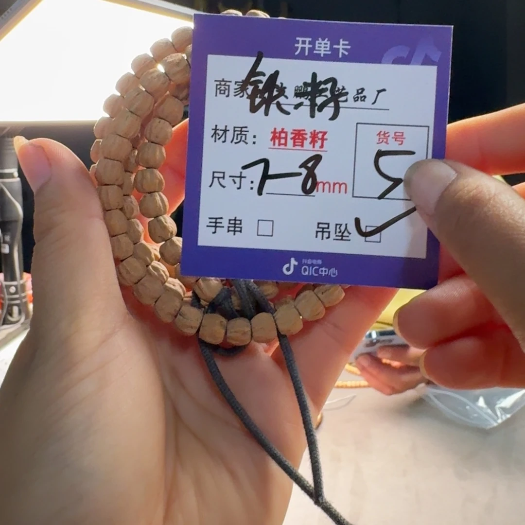 吊坠柏香籽/百香籽5号