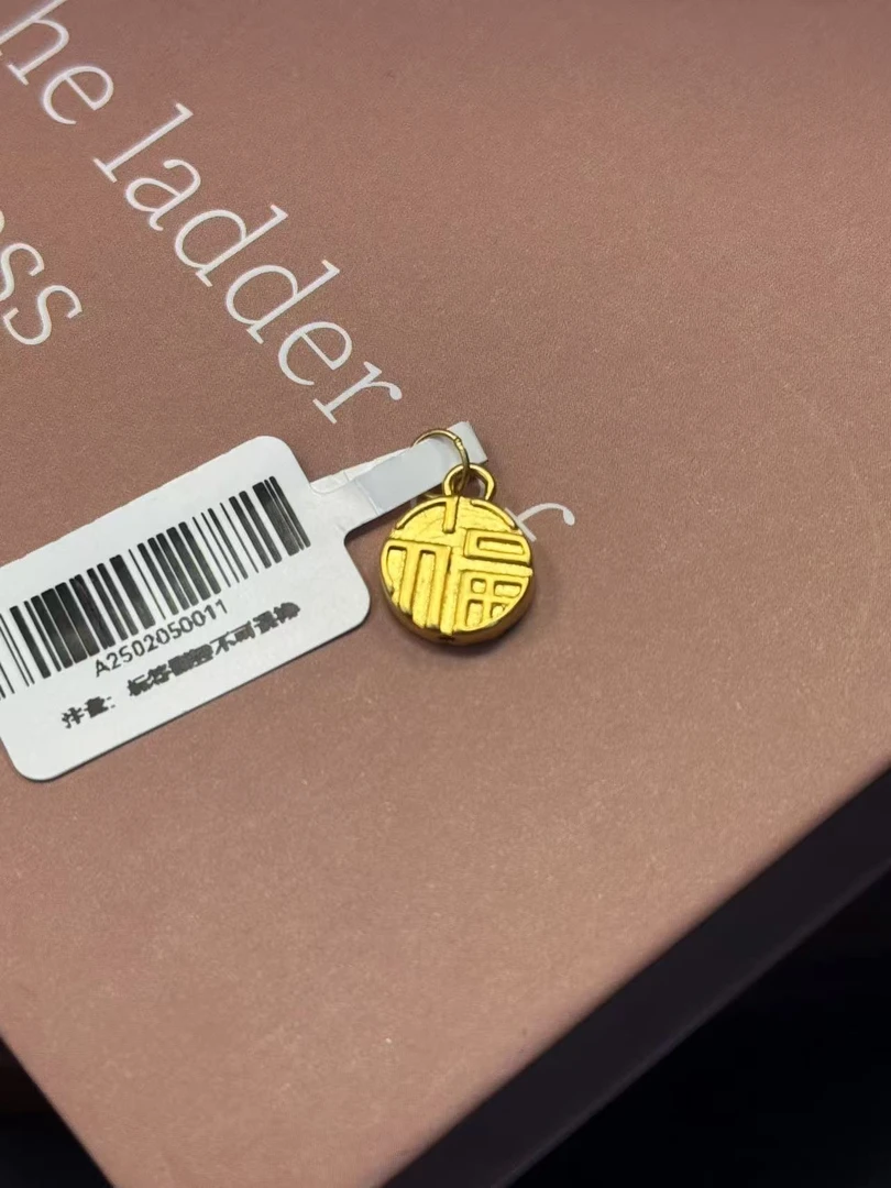 通体足金999  福袋