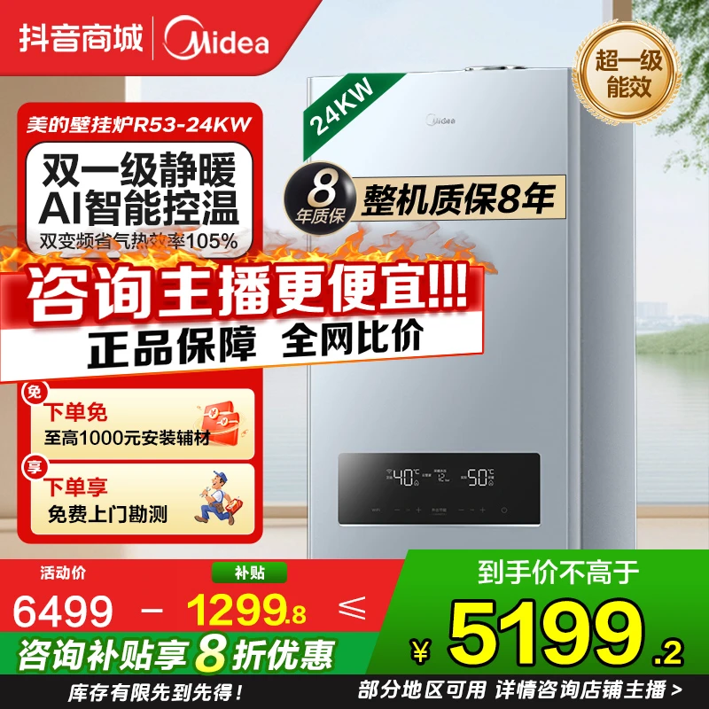 Midea/美的【国补20%】变频一级能效低噪冷凝燃气壁挂炉天然气采暖