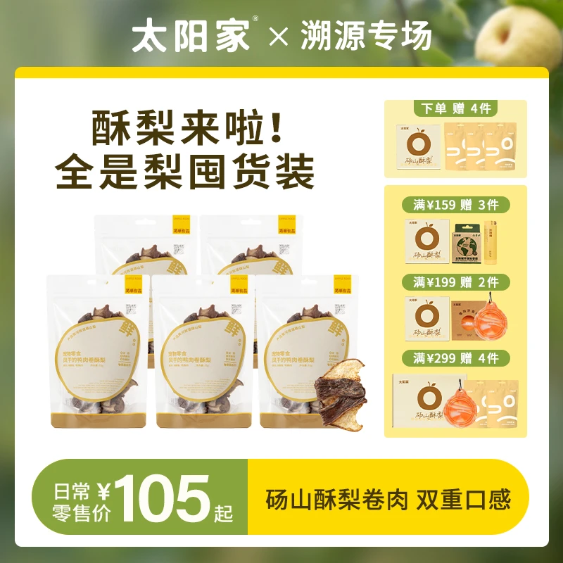 新品【鸭肉卷酥梨】太阳家宠物狗零食果蔬肉干狗狗零食训练互动奖励