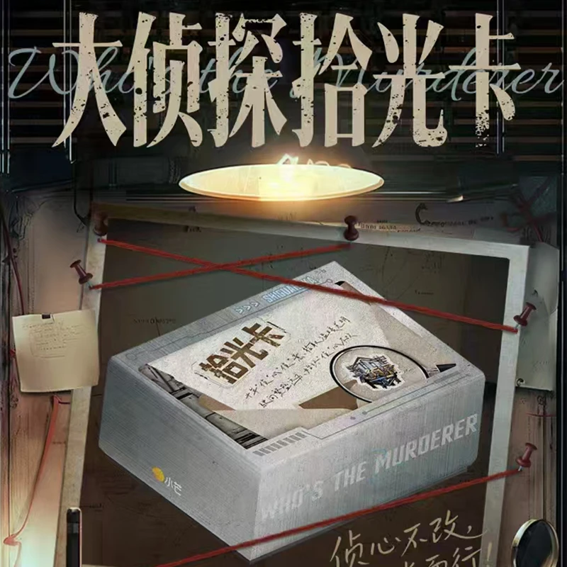 card.fun/集卡社【新人】小芒大侦探拾光季+关+灯，拍二拆三