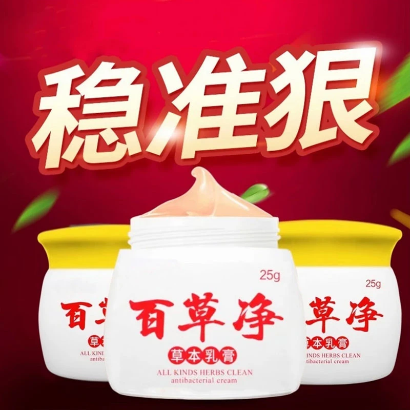 正品百草净皮肤霜止痒膏抑菌膏皮肤瘙痒每盒25克温和草本