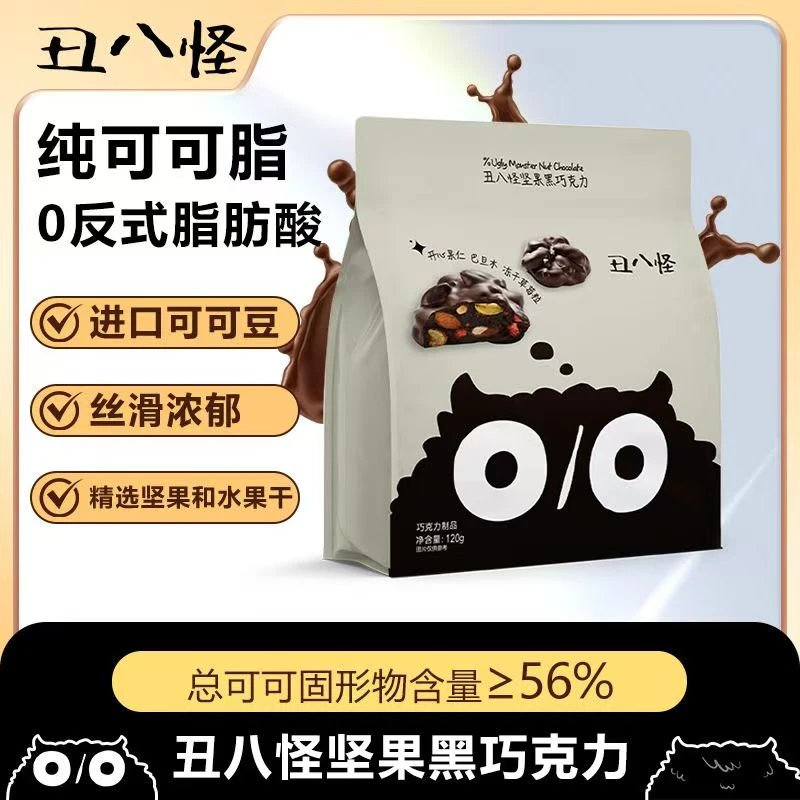 丑八怪坚果巧克力纯可可脂巴旦木水果夹心黑巧克力情人节礼物零食