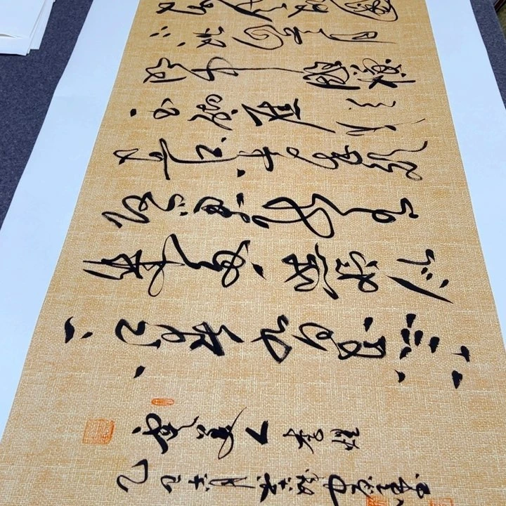 书法书法作品虞美人