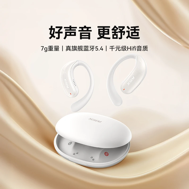 【重磅新品】西圣Olite2开放式无线蓝牙耳机不入耳运动挂耳式HiFi