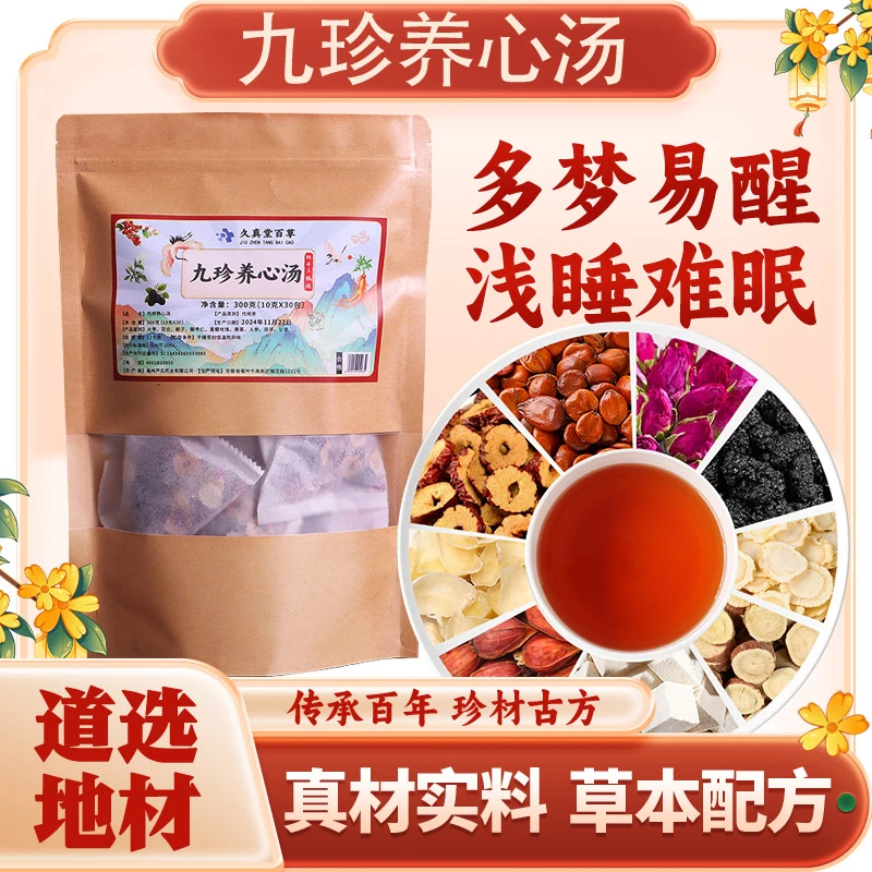 九珍养心汤300g  道地原材实料 人工挑选草本御方 YJS