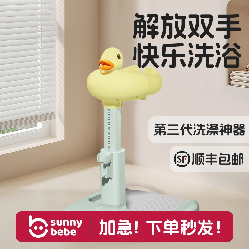 sunnybebe宝宝站立洗澡神器婴幼儿洗澡辅助台婴幼儿洗澡椅洗屁屁