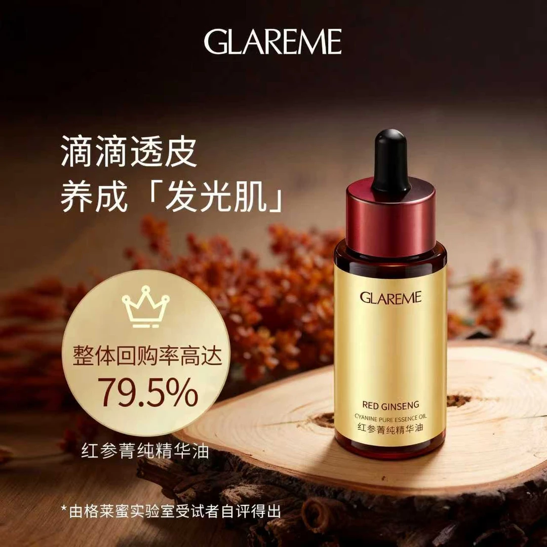 格莱蜜红参菁纯精华油（新配方，25ml）