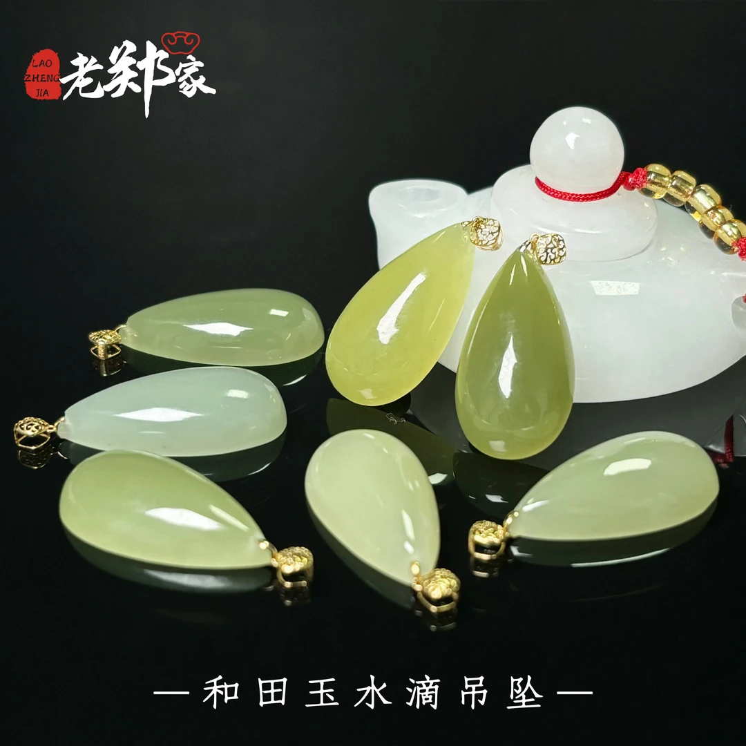 【老郑家】18K金镶和田玉水滴挂件（多样性发一件 不带链) 2189