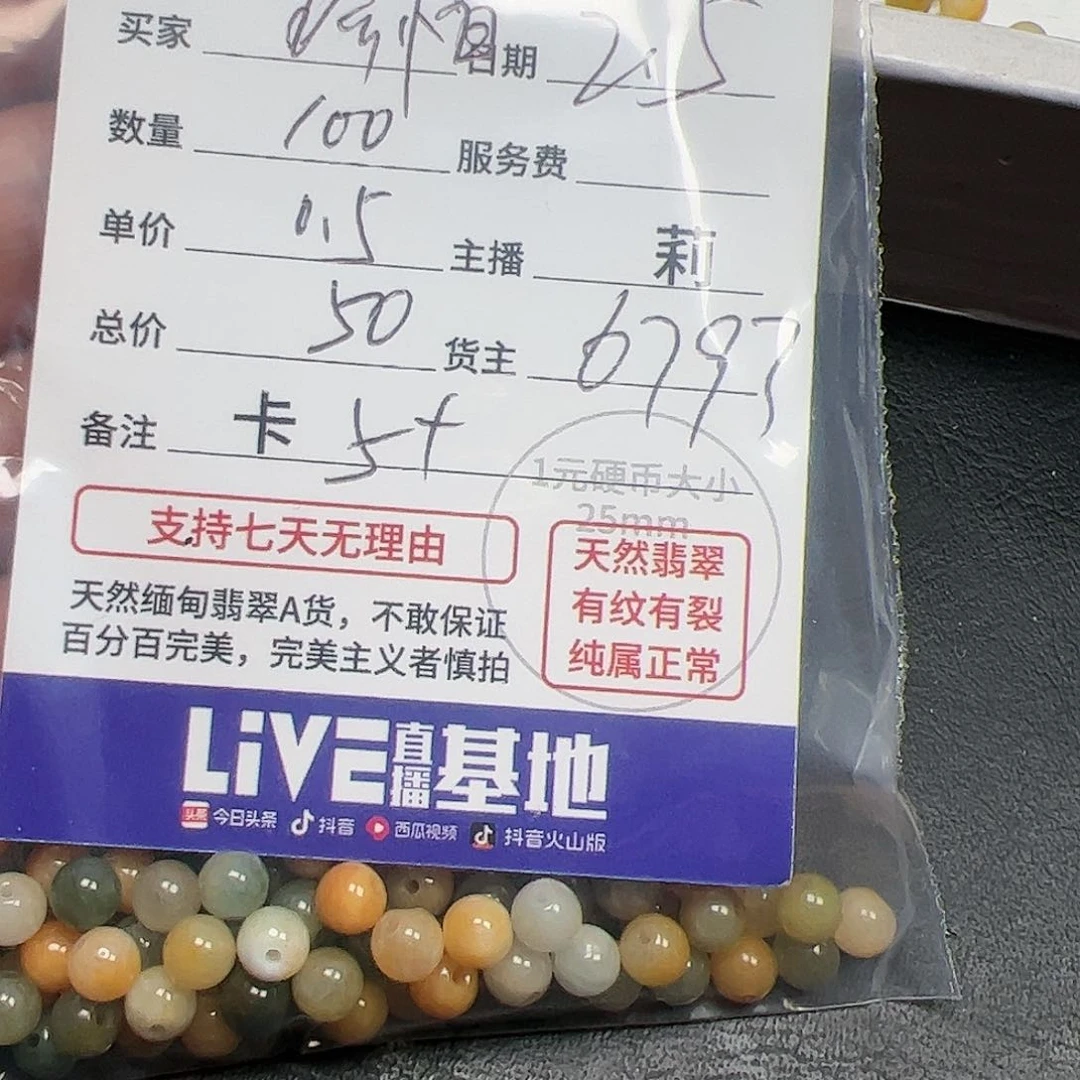 【闪购商品】翡翠手链未镶嵌珍*6793，卡5+