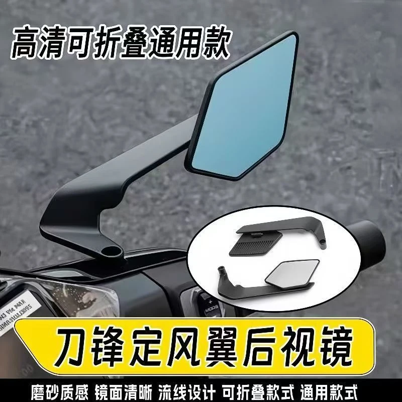 摩托车电动车改装定风翼后视镜通用防炫目高清大视野反光镜
