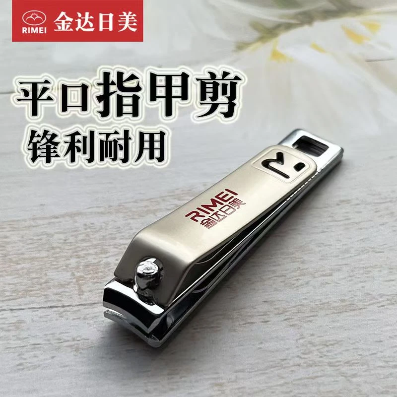 金达日美修甲指甲剪防锈工具去死皮钢家用指甲钳大号便携耐用