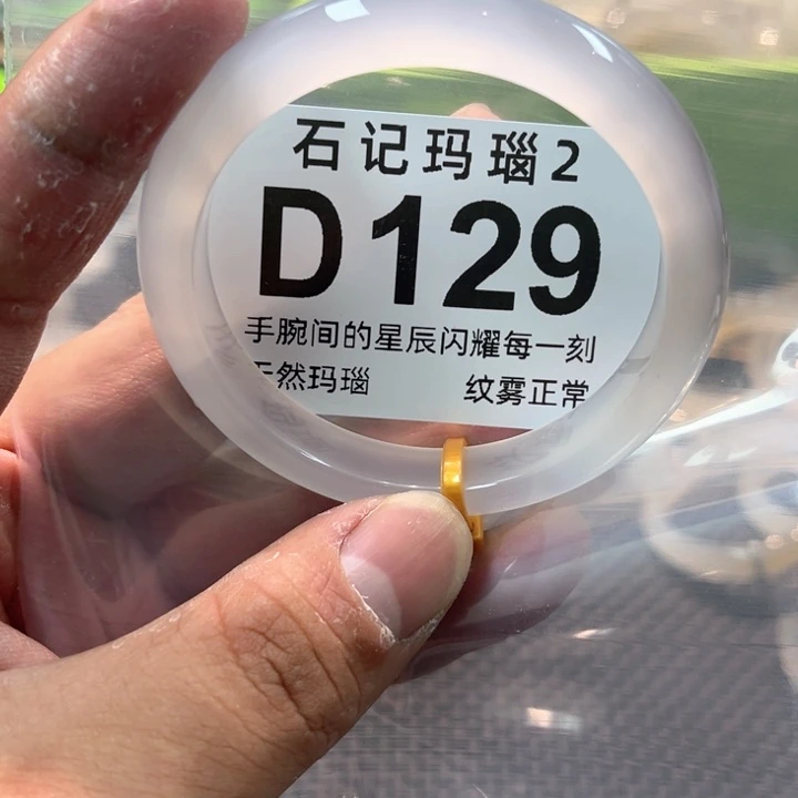 玛瑙/玉髓手镯未镶嵌129