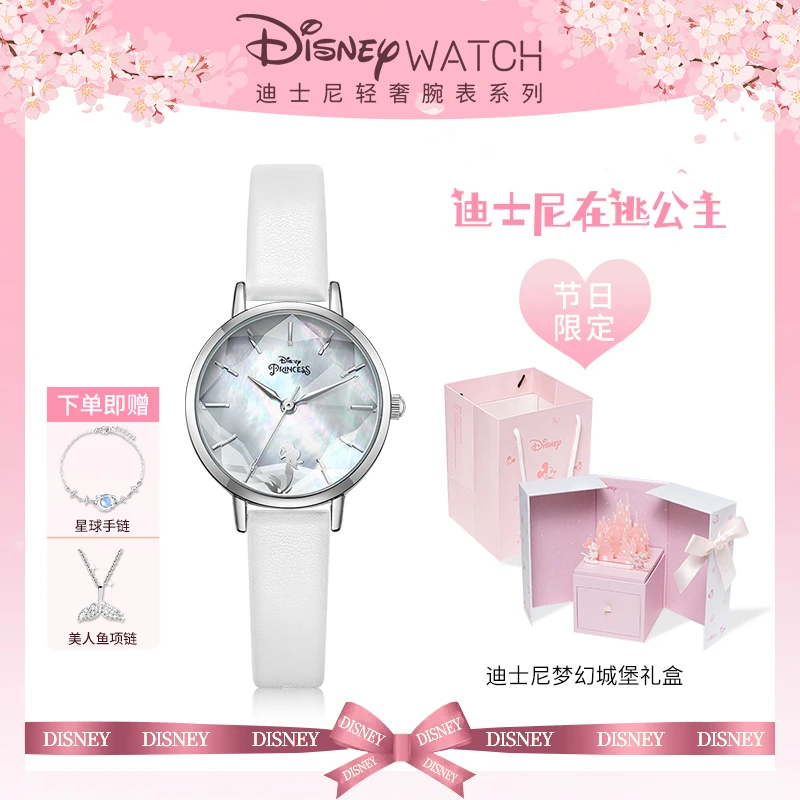 Disney/迪士尼圣诞节礼物送女朋友女士手表美人鱼小众轻奢高级感