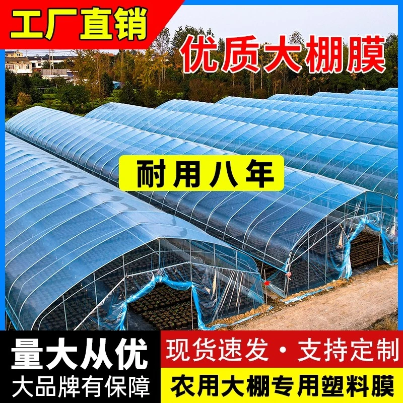大棚膜po膜无滴膜透明加厚塑料布消雾食用菌青储黑白膜养殖防晒膜