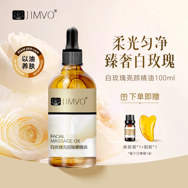 JIMVO/静芙【白玫瑰精油】亮颜嫩肤紧致保湿水润水嫩护理润颜精华油