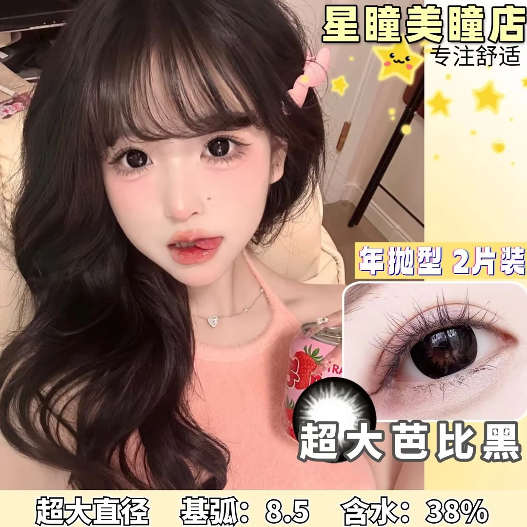超大直径美瞳14.8mm效果超大芭比黑超大圆环巧色大黑片黑瞳婴儿黑